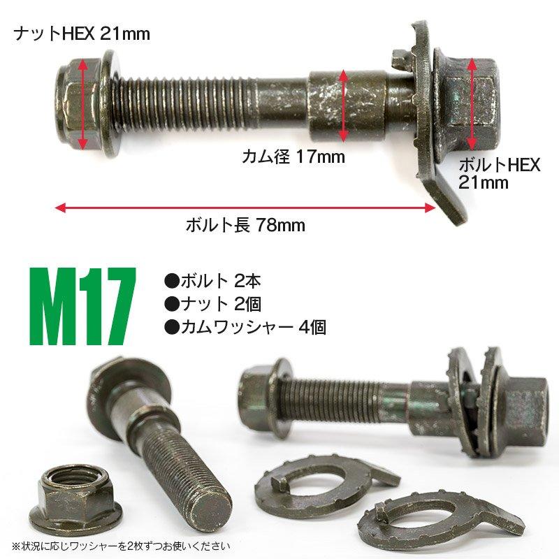 トヨタ キャンバーボルトM17トヨタアルファードAGH30Wフロント調整幅 