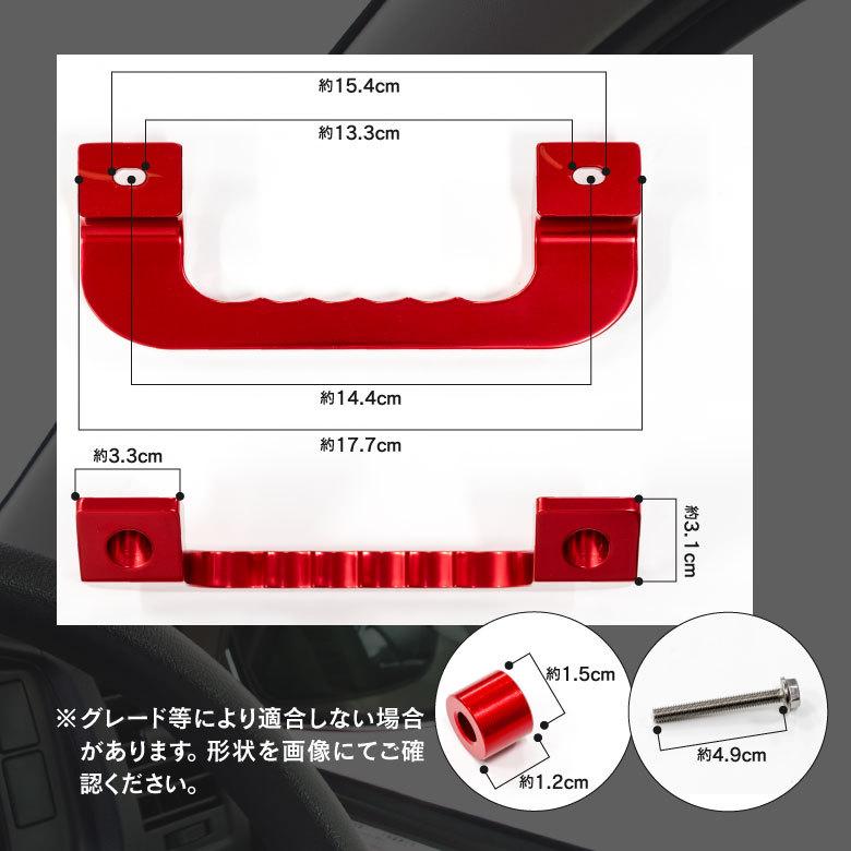 NV350キャラバン E26 アルミアシストグリップ 波型 簡単取付 アルミアルマイト処理 運転席・助手席 左右2個セット レッド/赤｜k-o-shop｜06