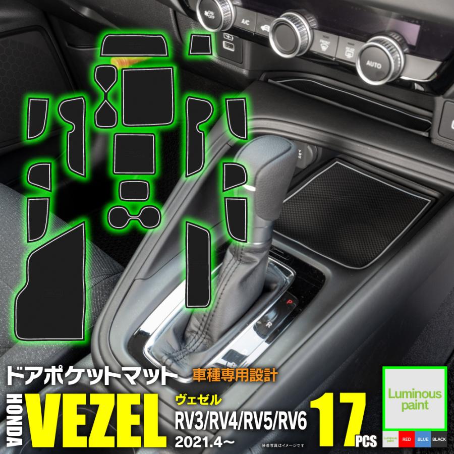 ラバーマット ドアポケットマット 新型ヴェゼル Rv3 Rv4 Rv5 Rv6 車種専用 ハイブリッド対応 ガソリン トップ 17枚セット ホワイト R3 4 夜光色
