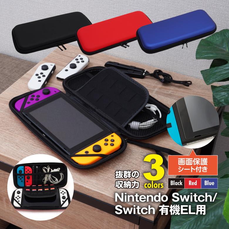 AZ) 任天堂スイッチ Nintendo Switch キャリングケース 有機ELモデル対応 収納ケース ポーチ 画面保護シート付 アズーリ : 290590012qq0qq0 : KUROFUNE SHOPPING - 通販 - Yahoo!ショッピング AZ) 任天堂スイッチ Nintendo Switch キャリングケース 有機ELモデル対応 収納ケース ポーチ 画面保護シート付 アズーリ : 290590012qq0qq0 : KUROFUNE SHOPPING - 通販 - Yahoo!ショッピング