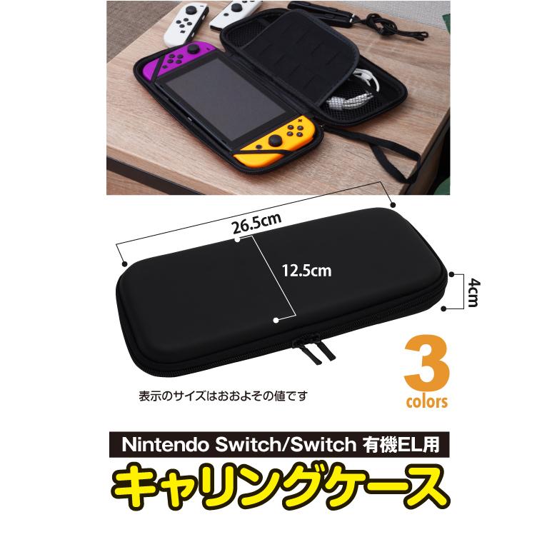 AZ) 任天堂スイッチ Nintendo Switch キャリングケース 有機EL AZ) 任天堂スイッチ Nintendo Switch キャリングケース 有機EL