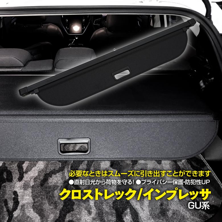 AZ)トノカバー クロストレック インプレッサ GU系 ロール AZ)トノカバー クロストレック インプレッサ GU系 ロール