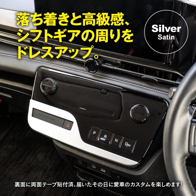 日産 新型セレナ C28 FC28 GC28 GFC28 パーツ シフトパネル ABS 日産 新型セレナ C28 FC28 GC28 GFC28 パーツ シフトパネル ABS