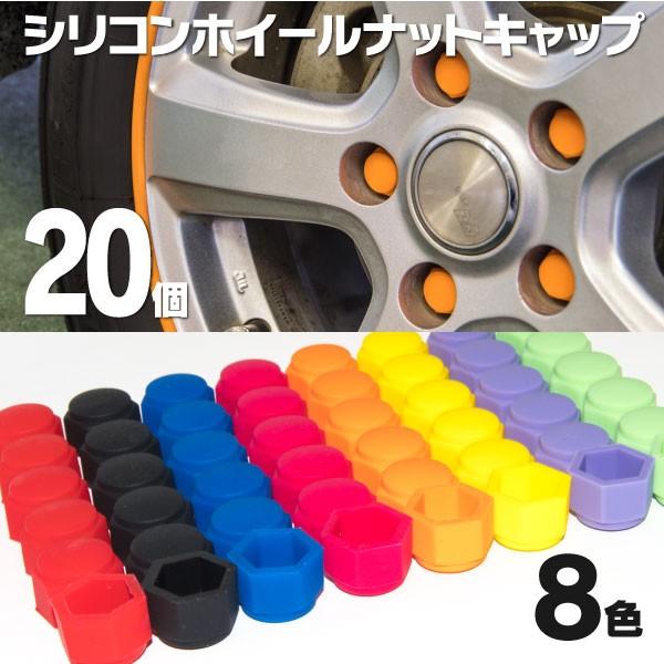 ホイールナットキャップ ナットカバー シリコン 4穴 5穴 19hex 21hex対応 全5色 個セット ホイールナットキャップ ナットカバー ホイールキャップ シリコン 0 Kurofune Shopping 通販 Yahoo ショッピング
