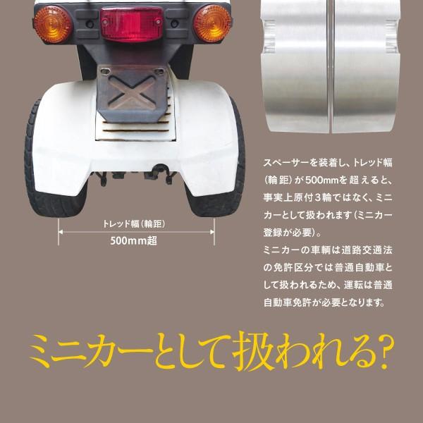 ワイドトレッドスペーサー ミニカー登録 ジャイロ キャノピー ワイドトレッドスペーサー ミニカー登録 ジャイロ キャノピー