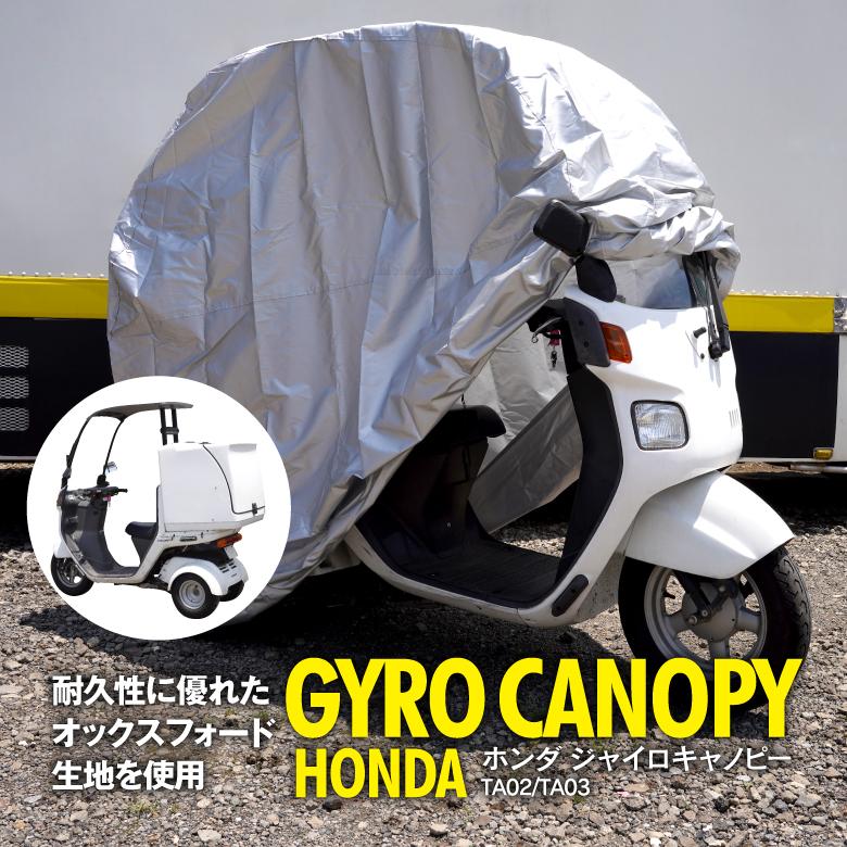 バイクカバー ジャイロキャノピー専用 オートカバー 210D バイクカバー ジャイロキャノピー専用 オートカバー 210D