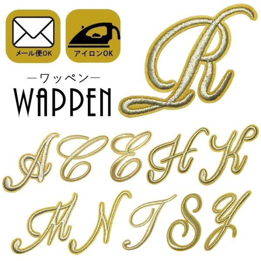 ワッペン 刺繍ワッペン アルファベット イニシャル アイロン貼付け可能  