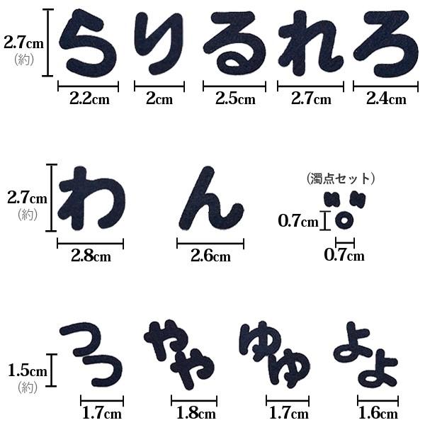 大割引 ももこ様専用 ひらがなのノーマルフェルトアイロンワッペン