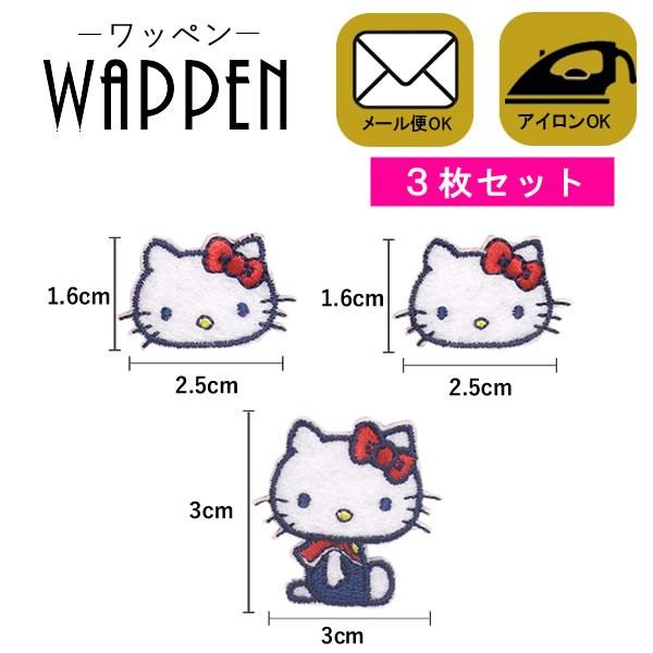 ワッペン アップリケ キティちゃん キャラクター Hello Kitty サンリオ アイロン ３枚セット 刺繍 メール便可 Sx Sx84 Rootd 通販 Yahoo ショッピング