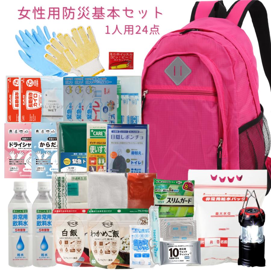 防災セット 防災グッズ 24点女性防災基本セット 女性用 水に強い 撥水