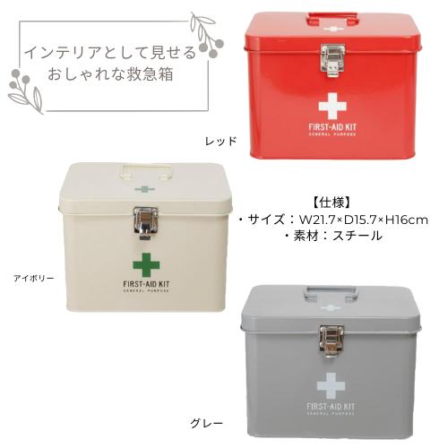 救急箱 救急セット12点 缶 おしゃれかわいい 収納ボックス