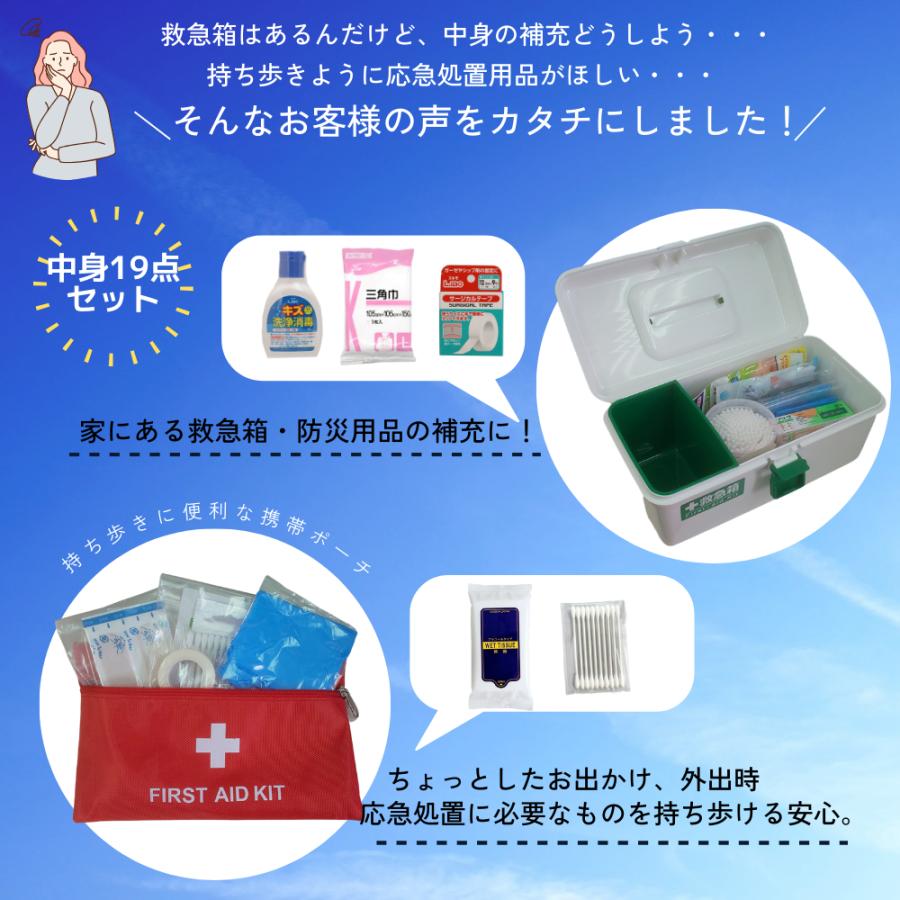 携帯ポーチ付き 救急箱の中身セット 19点 救急基本セット 事業所 労働