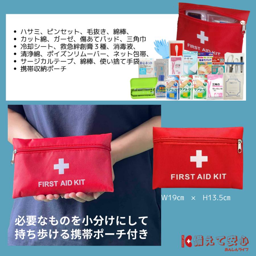 携帯ポーチ付き 救急箱の中身セット 19点 救急基本セット  事業所 労働安全衛生規則 日本製 ケース 持運び 軽い  医薬部外品 家庭 ファミリー 防災 防水｜k-plant｜06