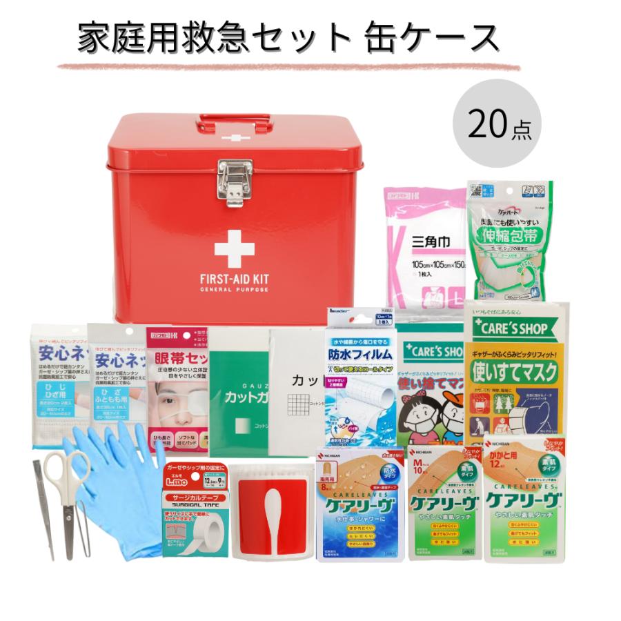 救急箱 救急セット 缶ケース 応急手当用品 : あんしんライフ