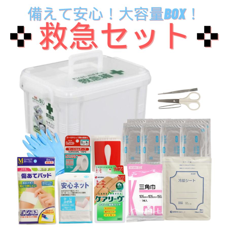 備えて安心 13点応急手当セット コンテナ 大容量ケース 救急セット