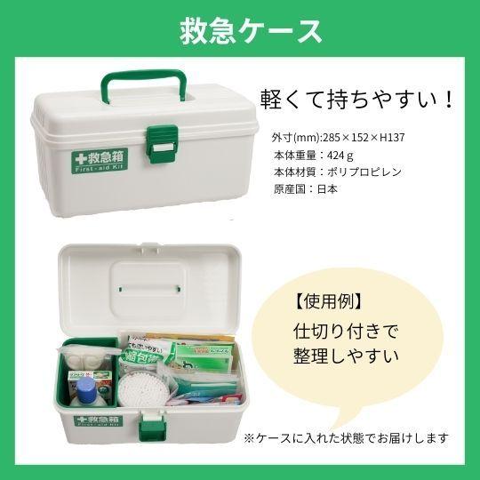 救急セット 応急手当 救急基本セット20点 白箱 持運びに楽な軽い救急箱