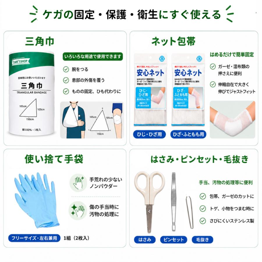救急セット 応急手当 救急基本セット20点 白箱 持運びに楽な軽い救急箱
