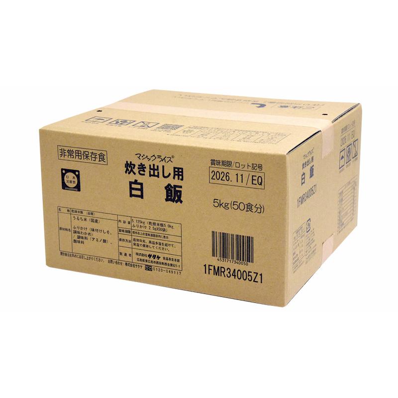 サタケ 非常食 炊き出し用 50食分 アルファ米 マジックライス 白飯 5