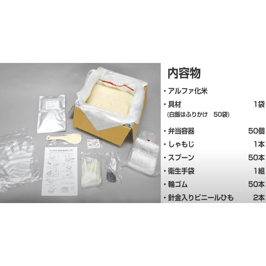 サタケ 非常食 炊き出し用 50食分 アルファ米 マジックライス 白飯 5