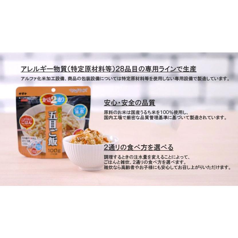 サタケ 非常食 炊き出し用 50食分 アルファ米 マジックライス 白飯 5