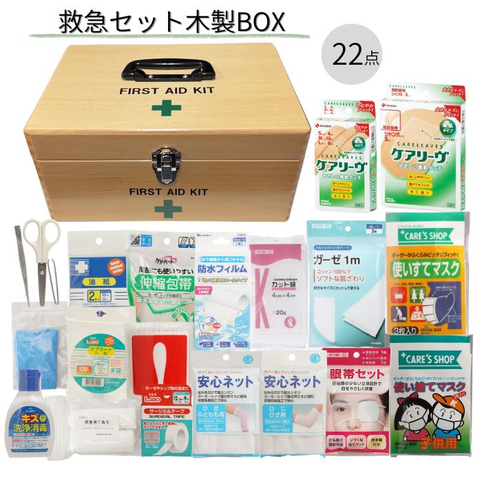 救急箱 救急セット 木製 中型サイズ 家庭 事業所 学校