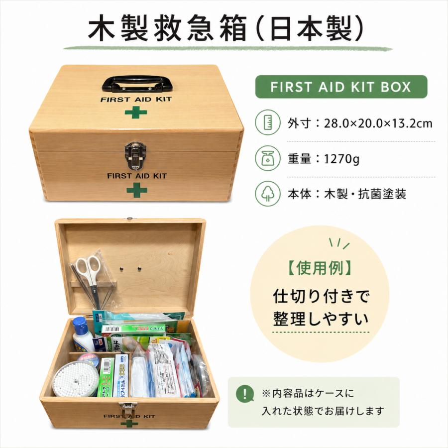 救急箱　救急セット  木製 中型サイズ 家庭 事業所 学校 ファーストエイド 応急手当 セット |  | 06