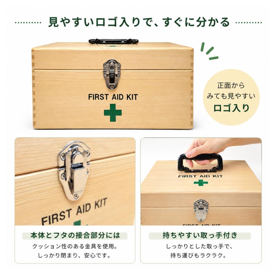 救急箱　救急セット  木製 中型サイズ 家庭 事業所 学校 ファーストエイド 応急手当 セット |  | 07