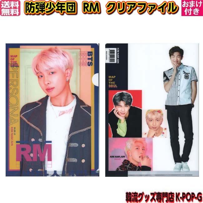 防弾少年団 ｒｍ ｂｔｓ グッズ クリアファイル ファイル アールエム バンタン Lホルダー クリアフォルダー フォルダー Btsormcf0006 K Pop Gヤフー店 通販 Yahoo ショッピング