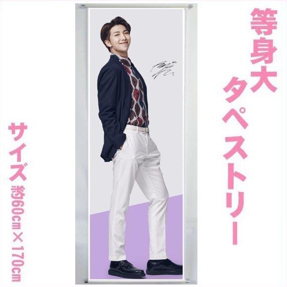 防弾少年団 アールエム 全身 タペストリー Bts Rm グッズ 60cm 170cnm Btstpr0001 送料無料 オマケ付 受注生産 取寄商品 Btstpr0001 K Pop Gヤフー店 通販 Yahoo ショッピング