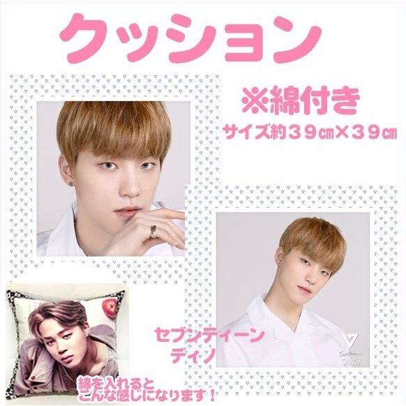Seventeen ディノ クッション セブンティーン セブチ Dino 韓流ショップ 韓流グッズ K Pop 韓国グッズ ポイント消化 受注生産 取寄商品 送料無料 Sevenkndin0001 K Pop Gヤフー店 通販 Yahoo ショッピング