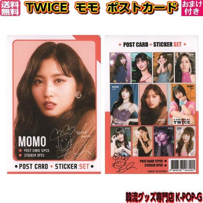 Twice モモ ポストカード カード １２枚 シール ステッカー ３枚 トゥワイス グッズ Momo 文房具 韓流ショップ 送料無料 Twma0097 Twma0097 K Pop Gヤフー店 通販 Yahoo ショッピング