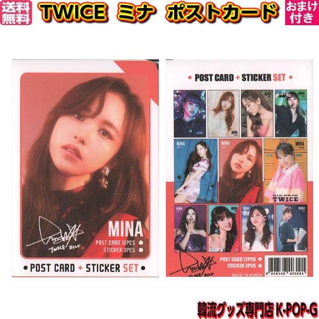 Twice ミナ ポストカード １２枚 シール ３枚 トゥワイス Mina グッズ Twma0098 Twma0098 K Pop Gヤフー店 通販 Yahoo ショッピング