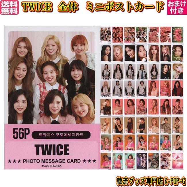 Twice ミニ ポストカード ５６枚 トゥワイス グッズ Tws0101 Tws0101 K Pop Gヤフー店 通販 Yahoo ショッピング