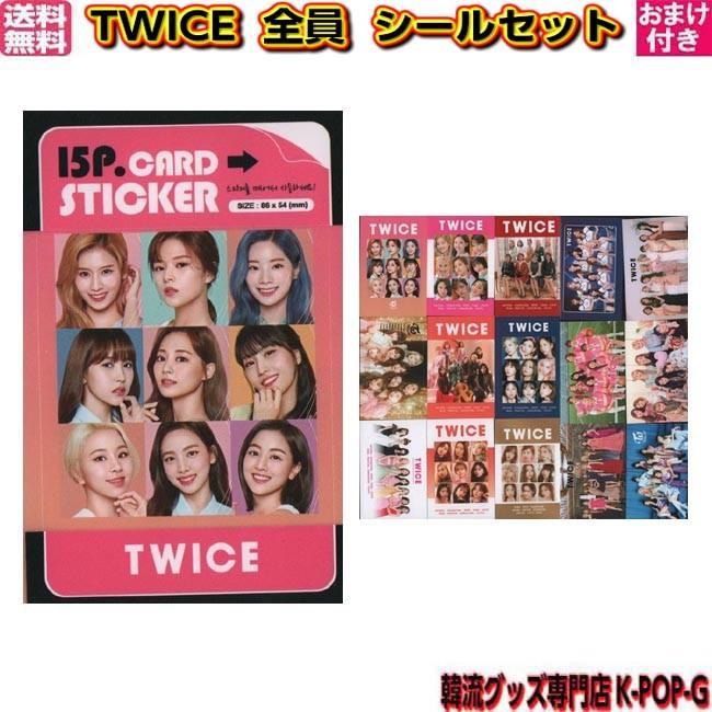 Twice シール ステッカー １５枚セット トゥワイス Sana グッズ Twtca0015 Twtca0015 K Pop Gヤフー店 通販 Yahoo ショッピング