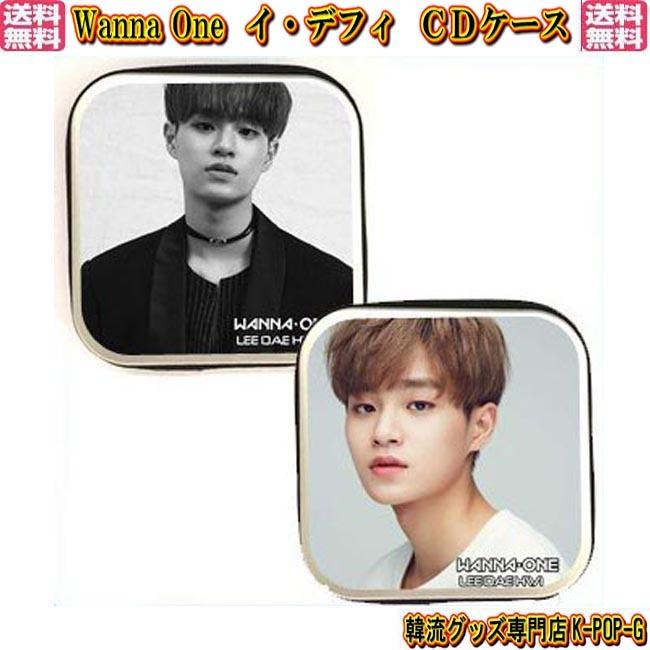 Wanna One グッズ イ デフィ ｃｄケース ｄｖｄケース イデフィ ワナワン K Pop 韓国グッズ ポイント消化 Wannacdld0002 受注生産 取寄商品 Wannacdld0002 K Pop Gヤフー店 通販 Yahoo ショッピング