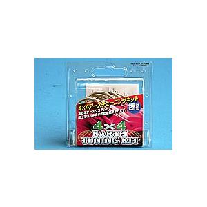 タニグチ4X4アースチューニングキット。JB23用 ジムニー 4X4 アース