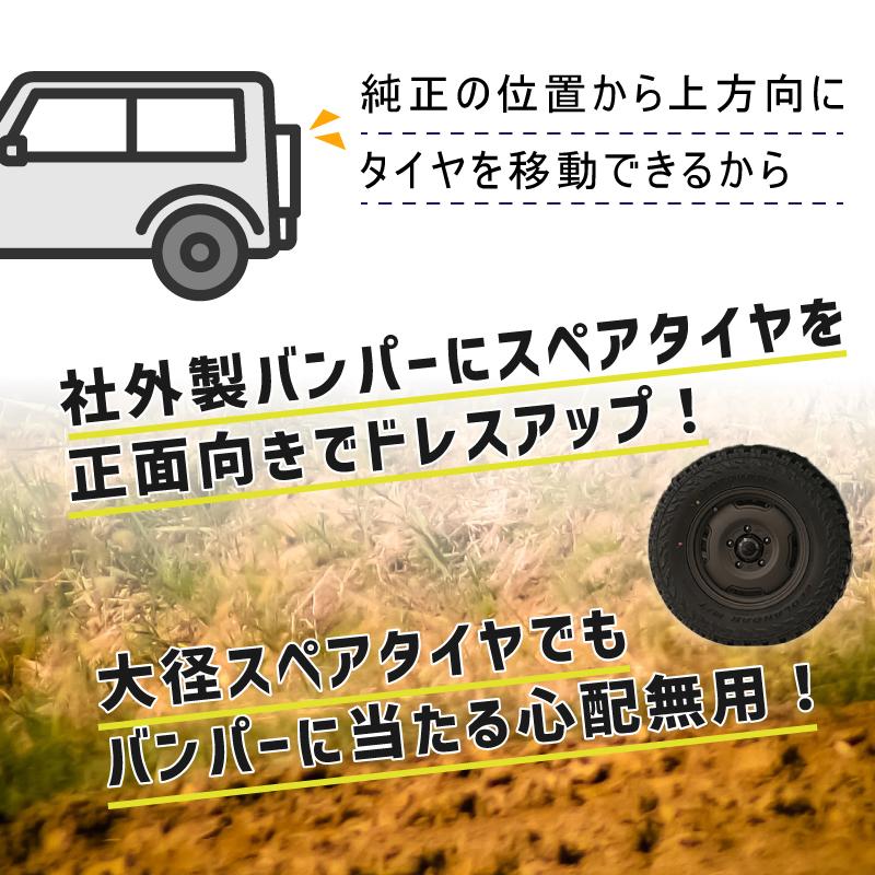 ジムニー 【SC】ジムニー スペアタイヤ移動ブラケット ストレート JB64