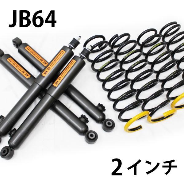 ジムニー インチアップ 2インチUPコイルサスペンション「ブラック