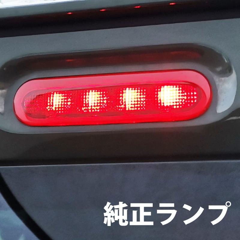 ジムニー JB64 シエラ ノマド LEDハイマウントストップランプ レッド