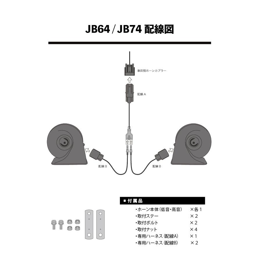 新発売 ジムニー JB64 シエラ ノマド スネイルタイプ ホーンスピーカー