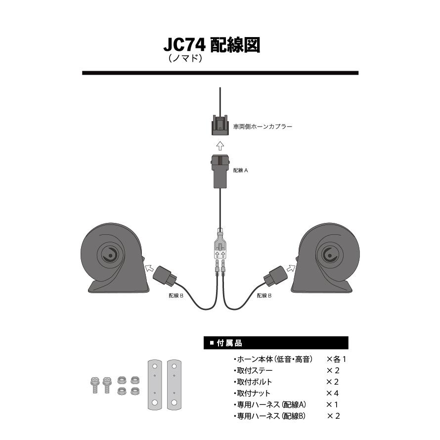 新発売 ジムニー JB64 シエラ ノマド スネイルタイプ ホーンスピーカー