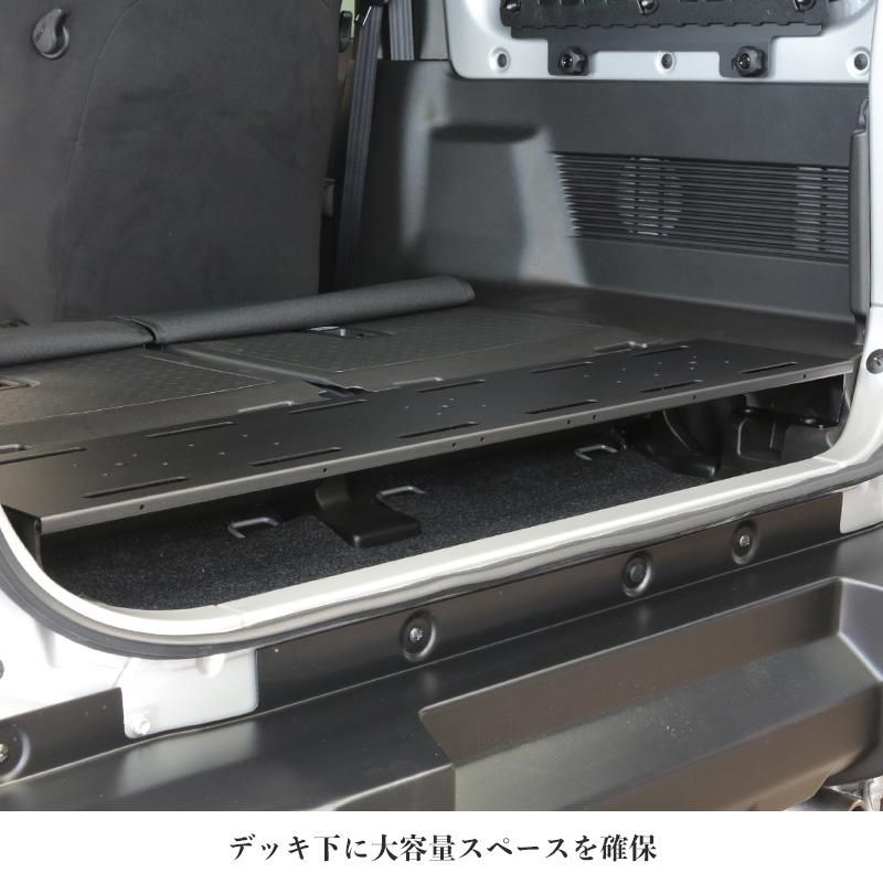 ジムニー JB64 JB74 フィールド&ラゲッジデッキ インテリア アピオ