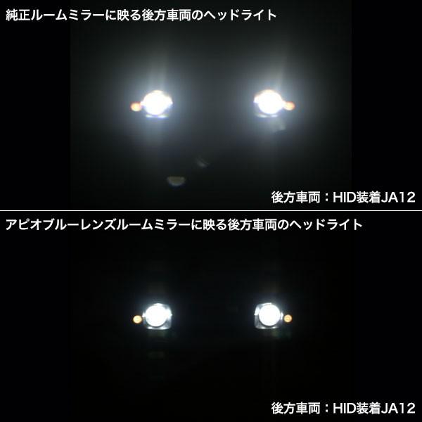 ジムニー ブルーテック ルームミラー・ワイドタイプ JB23 JB33 JB43 