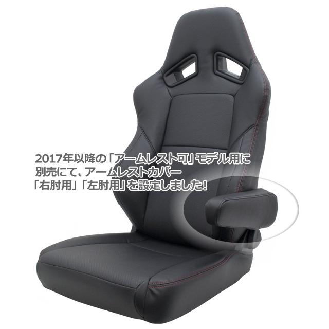 JADEスタイリッシュ(シートカバー)RECARO SR-7F 2017年以降、後期