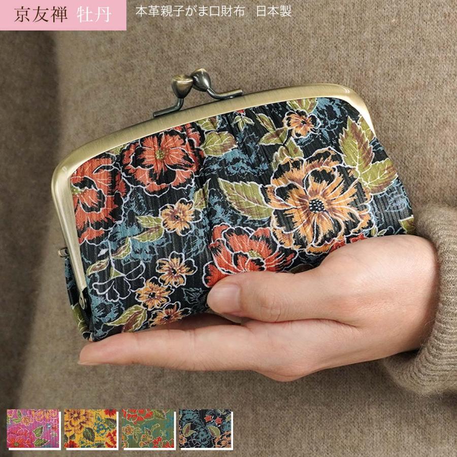 がま口 財布 レディース 小物入れ 革 本革 日本製 カードケース 友禅染 親子がま口 おしゃれ 花 牡丹 ボタン 419 10 がま口工房mami Yahoo 店 通販 Yahoo ショッピング