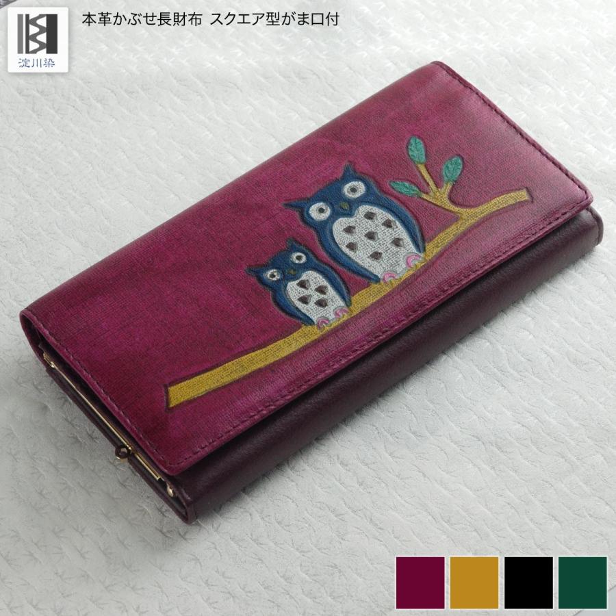 長財布 ふくろう 財布 かぶせ グリーン 財布 本革 レディース がま口 その他財布 縁起 開運 ギフト 日本製 大容量 淀川染 イエロー ブランド レザー 60代 和装 グリーン 40代 店 605 13 がま口工房mami 正規 品 格安の