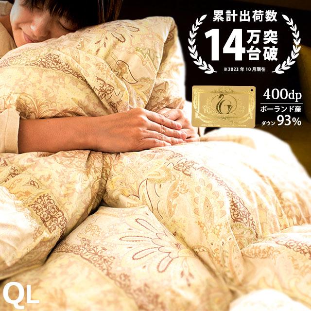 羽毛布団 クイーン クィーン ホテル仕様 ニューゴールド 日本製 210×210