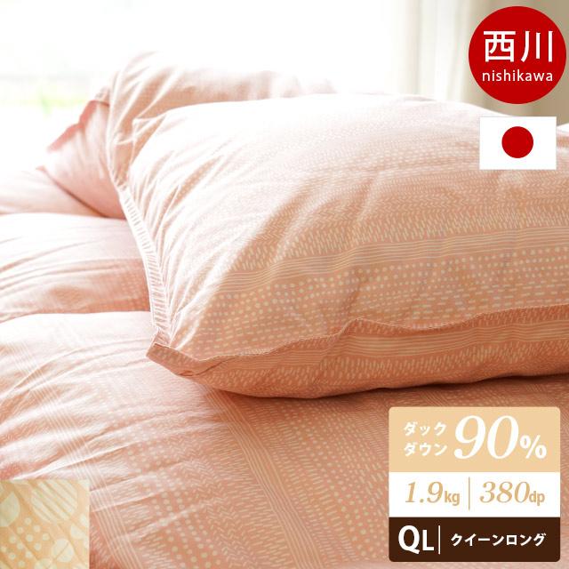 西川 羽毛布団 クイーン フランス産ホワイトダックダウン90