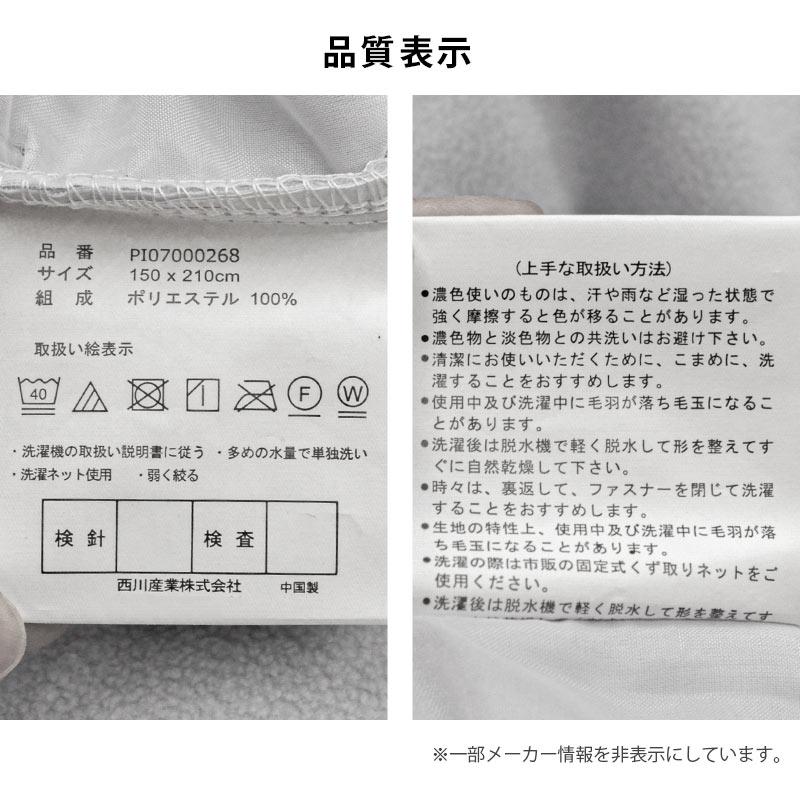 掛け布団カバー 暖かい クイーン 西川 掛ふとんカバー フリース あったか 無地 冬用 フラミー flammy アウトレット | 西川 | 23