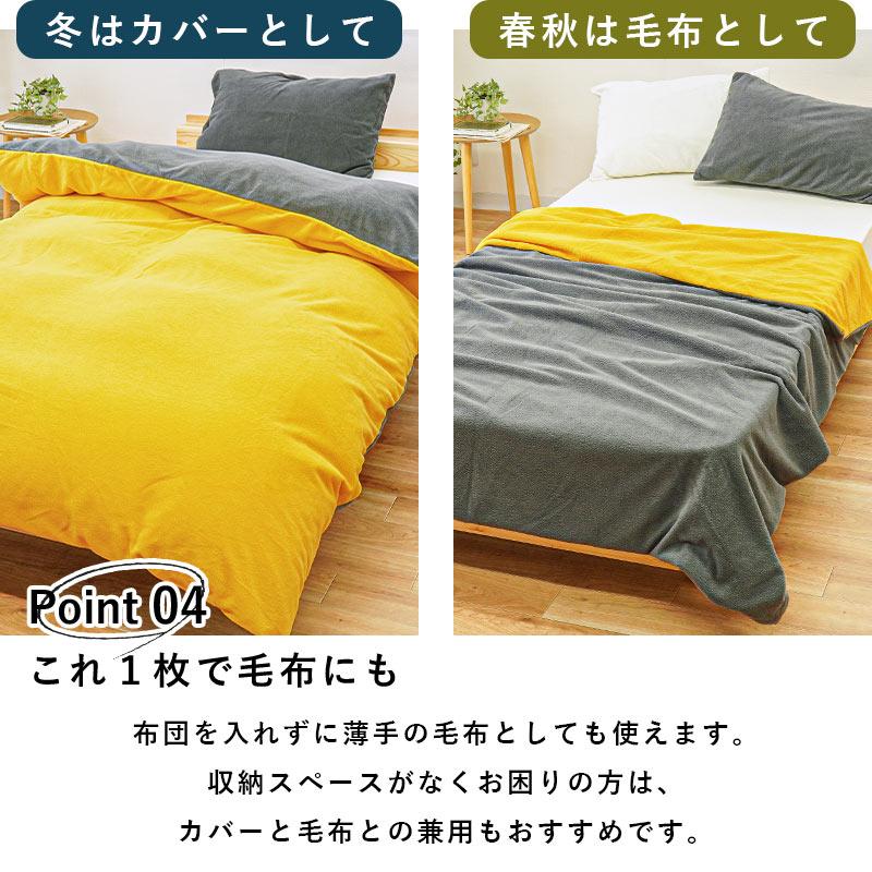 掛け布団カバー 暖かい クイーン 西川 掛ふとんカバー フリース あったか 無地 冬用 フラミー flammy アウトレット | 西川 | 18